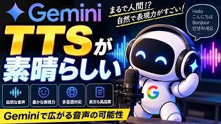 Gemini 3.8 Flash TTSを試す、今日のAIニュースを話そう(9月24日8時30分から)