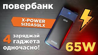 Sigma mobile X-power SI30A5QLX 30000 mAh Type-C PD 65W QC 22,5W Blue - відео 1