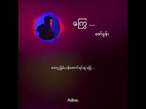 ကြွေ - ဇော်ခွန်း ၊ Kway - Zaw Khun (Lyric Video)