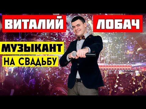 Виталий Лобач, відео 3