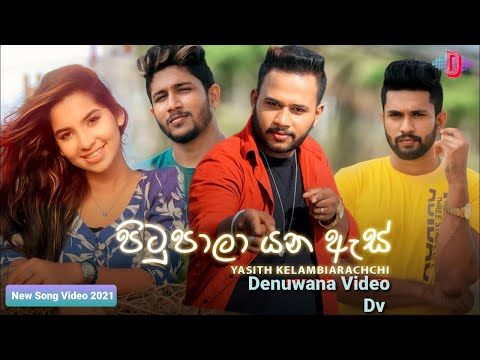 Kaluwarai Ahasama (Pitupala Yana As) - Yasith Kelambarachchi New Song Video 2021 | Denuwana Video Dv