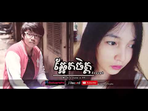 TINXJR   ឆ្អែតចិត្ត Enough feat  Mick, June, YT