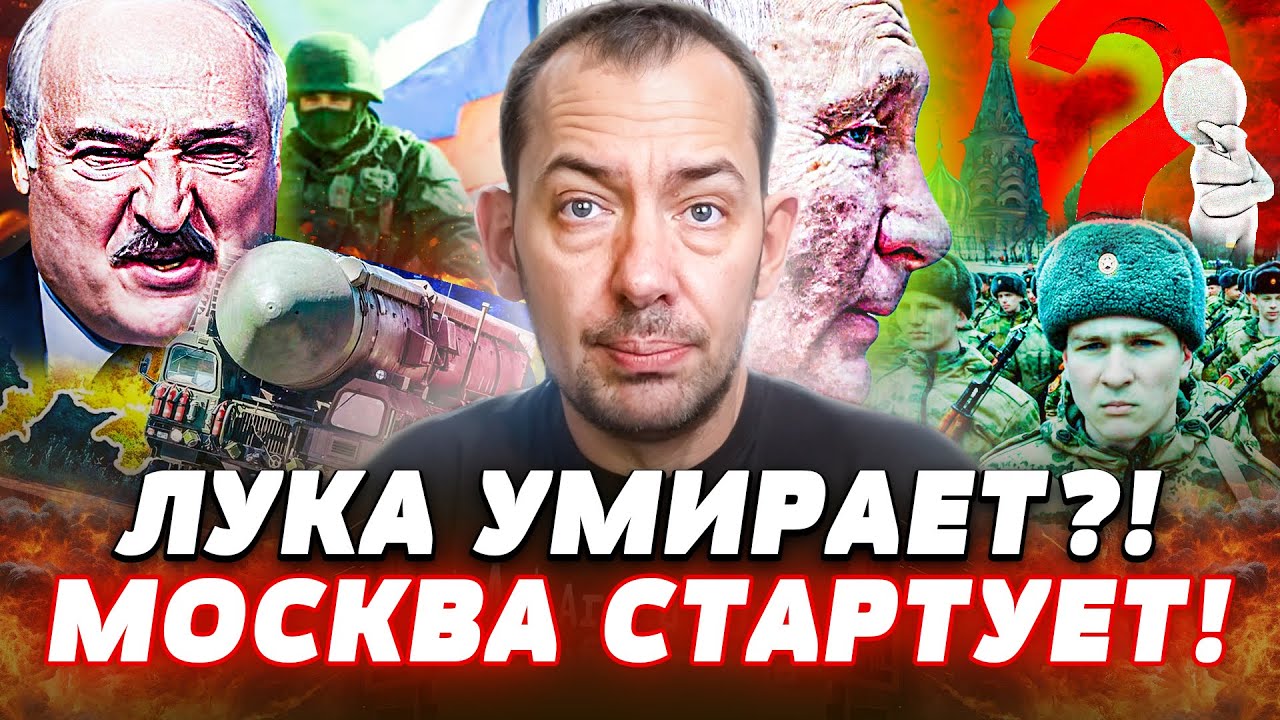 📢ТОЛЬКО ЧТО! ПОСЛЕДНИЙ КОЗЫРЬ ПУТИНА! ЛУКАШ ПРИТВОРЯЕТСЯ МЕРТВЫМ? БЕЛАРУСЬ: