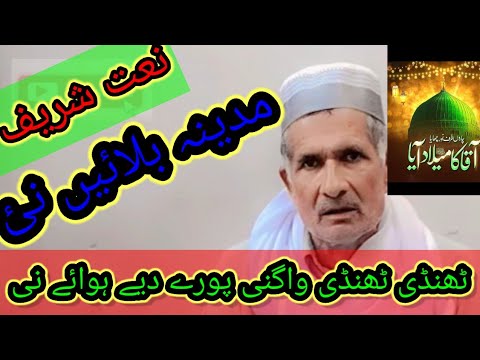 Thandi Thandi wag di ay pure di Hawa ni | akhi nabi pak nu roze te bolae ni | naat sharif| top naat