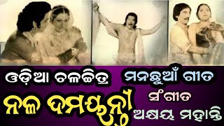 ହସିନୀ ଆଗୋ ହସିନୀ Akshay Mahanty \u0026 Trupti Das Filim Evergreen