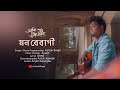 MON BEBAGI Reprise Ami Sudhu Tor Holam Ashok Singh Official Music V New Song 2020