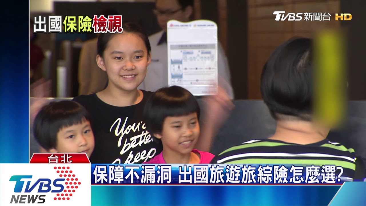 自由行看這邊 旅遊綜合險怎麼選有撇步