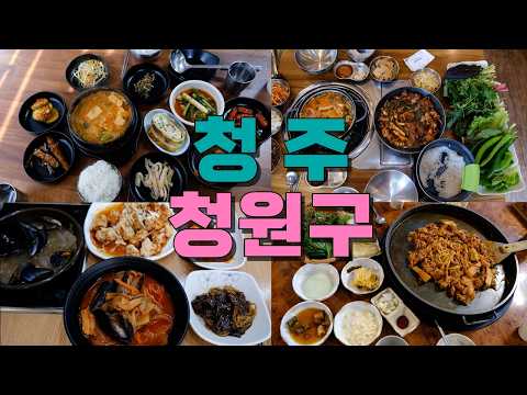Top 11 Restaurants in Cheongwon-gu, Cheongju (with Map)