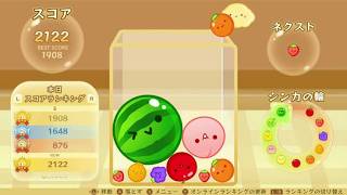 【スイカゲーム】残業でヒィーヒィー言ってます！少しだけやります！
