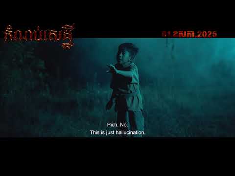 រឿង  កំណប់សេដ្ធី