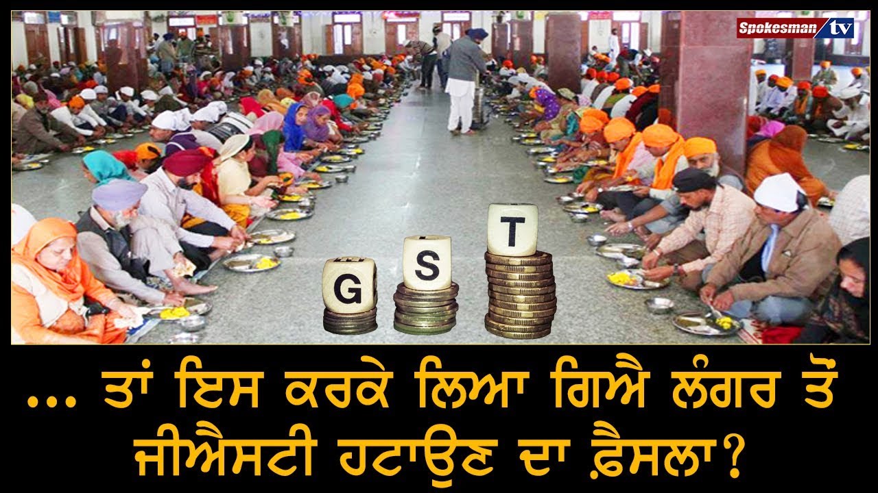 That's why Langar removed GST That's why Langar removed GST