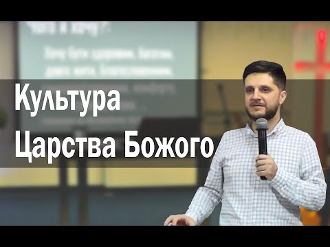 Культура Царства Божого