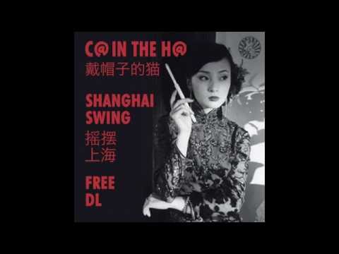 Shanghai Swing - 戴帽子的猫 - 摇摆上海