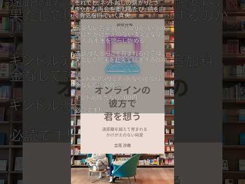 書籍紹介：オンラインの彼方で、君を想う