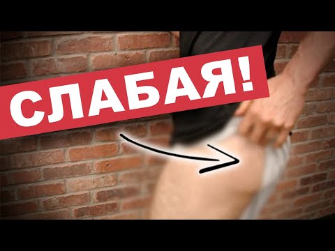 Самая Слабая Мышца В Твоем Теле Средняя Ягодичная Мышца Джефф Кавальер