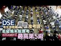 虛報健康dse生或取消資格　考評局：難察覺有無病徵 20200416 香港新聞 on.cc東網