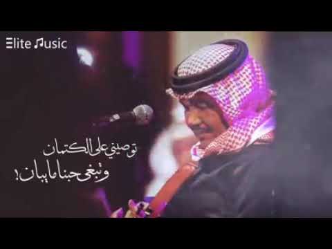 محمد عبده /توصيني على الكتمان.. وتبغى حبنا ما