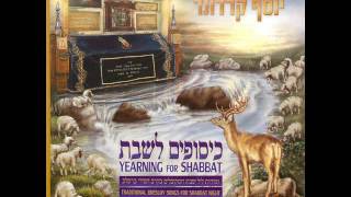 יוסף קרדונר - מנוחה ושמחה