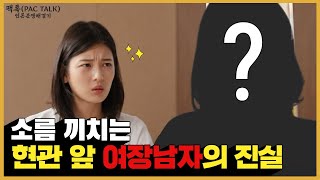 Download lagu [팩톡 Ep.3] 늦은 저녁, 초인종 누르고 사라진 여장남자...CCTV 영상의 진실은? mp3