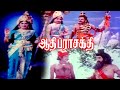 Aathi Parasakthi Gemini Ganesan Jayalalitha M N Nambiat Surulirajan Superhit Movie HD