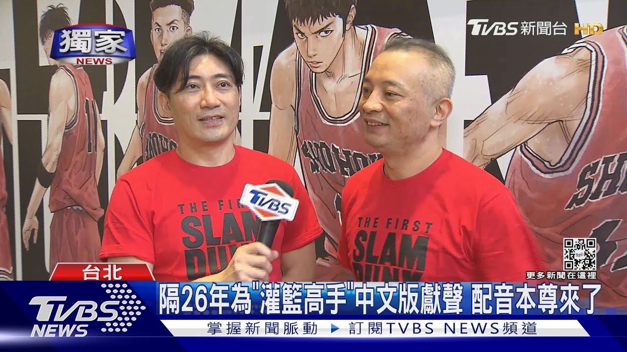 熟悉的聲音回來了！櫻木花道、宮城良田「中配」本尊來拜早年
