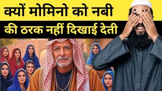 Momin Justifying The Desire Of Mohammed | ExMuslim Sahil