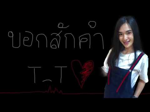 คนที่มีความสูงขนาดเล็กกับกระเจี๊ยวใหญ่ เพิ่มสมาชิกให้มากที่สุด