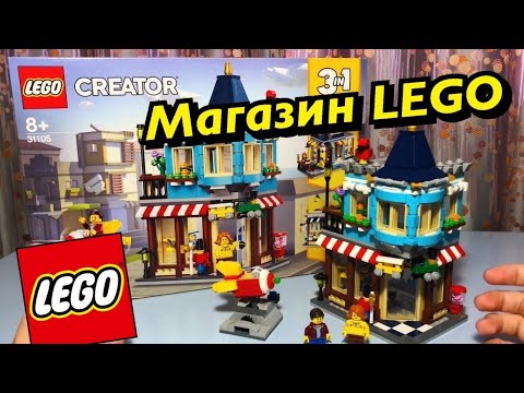 Конструктор LEGO Creator 3в1 «Городской магазин игрушек» 31105 / 554 детали