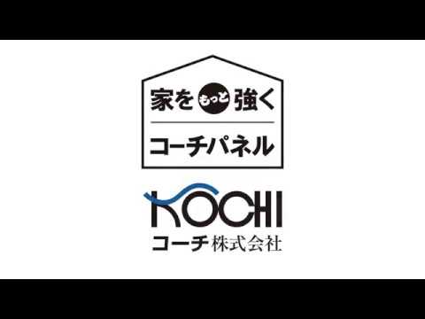 コーチパネル耐震試験
