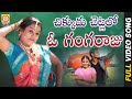Latest Telugu Folk Songs | Chikkudu Chetlalo O Gangaraju Full Video Song | Vishnu Audios And Videos