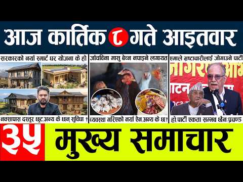 Today news🔴nepali news | aaja ka mukhya samachar, nepali samachar live | kartika8gate 2083