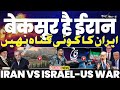 बेकसूर है ईरान CNN ने खोली पोल अंधभक्तों