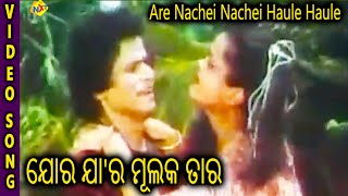 Are Nachei Nachei Haule Haule Uttam Mohanty Tvnxt