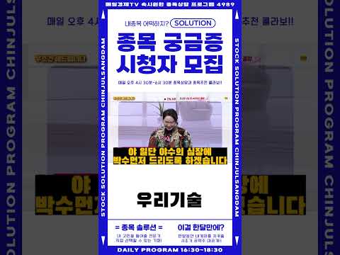 우리기술 상한가 잡은 시청자 https://img.youtube.com/vi/12A59R-7wJY/0.jpg 우리기술 상한가 잡은 시청자