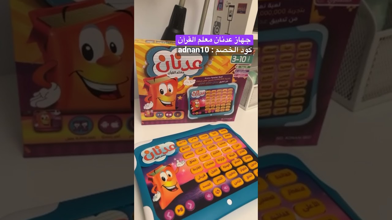 جهاز عدنان معلم القرآن