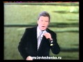 Прощай - Лев Лещенко 