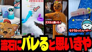 画伯ズズ、さすがにバレる擬態かと思いきや…まさかの結果にｗｗｗ【おなつ/藍沢エマ/奏手イヅル/しろまんた/けっつん/ハセシン/光葉エニ/寧々丸/夕刻ロベル/日向まる/kamito】#めっちゃカメレオン