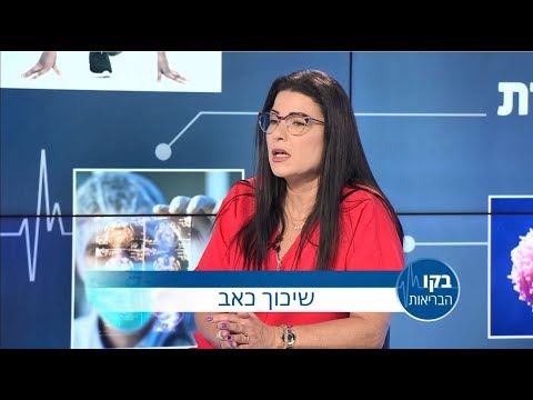 שיכוך כאב: בקו הבריאות