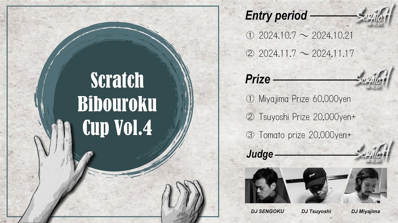 第4回Scratch備忘録杯大会告知動画（本日からエントリーできます）