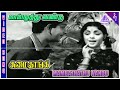Sumaithaangi Movie Songs Mambazhathu Vandu Video Song Gemini Ganesan Devika Muthuraman