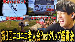 第３回ニコニコ老人会Rustクリップ鑑賞会【2026/08/11】