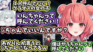 いんちゃんが言えないあかりんとめあたむのありえない聞き間違えで動揺しまくる一同【2025/8/9】【夢野あかり】
