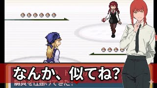 【改ポケ】ジムリーダーがチェーンソーンマンのマキマに似てるくらい可愛いぜ!【モヤッシモンスター040】