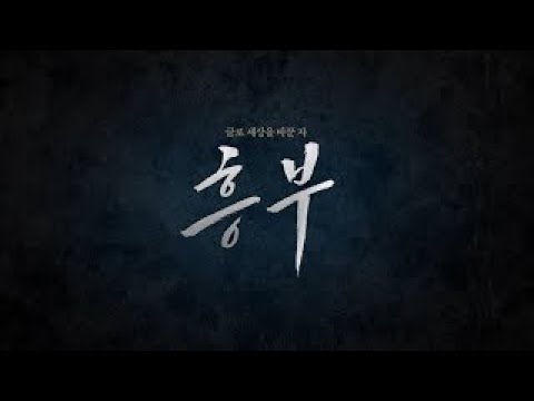 Heung-boo: The Revolutionist (2018) Trailer