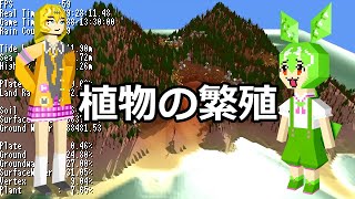 【実装解説】植物の繁殖・土砂の堆積による地形の生成【ずんだもん】【春日部つむぎ】