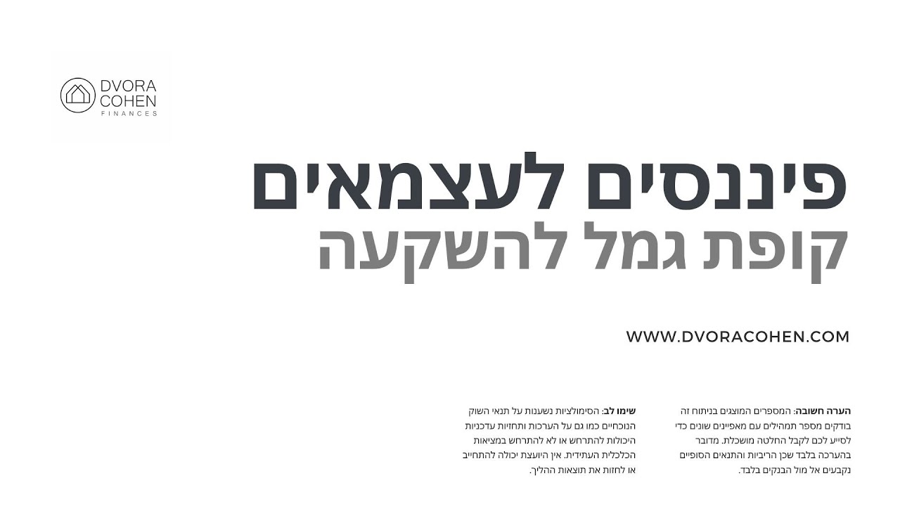 קופת גמל להשקעה לעצמאים