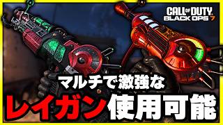 【一撃】誰でも簡単に使える『レイガン』がまさかの強さだった!?ゾンビマップがマルチへ移植【CoD:BO7】【ぐっぴー】