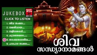Hindu Devotional Songs Malayalam  Shiva Sandhya Na
