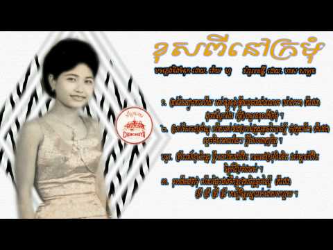 ជីវិតថ្មី New life - Ros SereySothea (Don't Think I've Forgotten's soundtrack)
