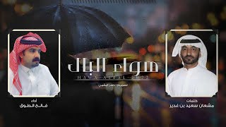 كلمات اغنية هواء البال فالح الطوق